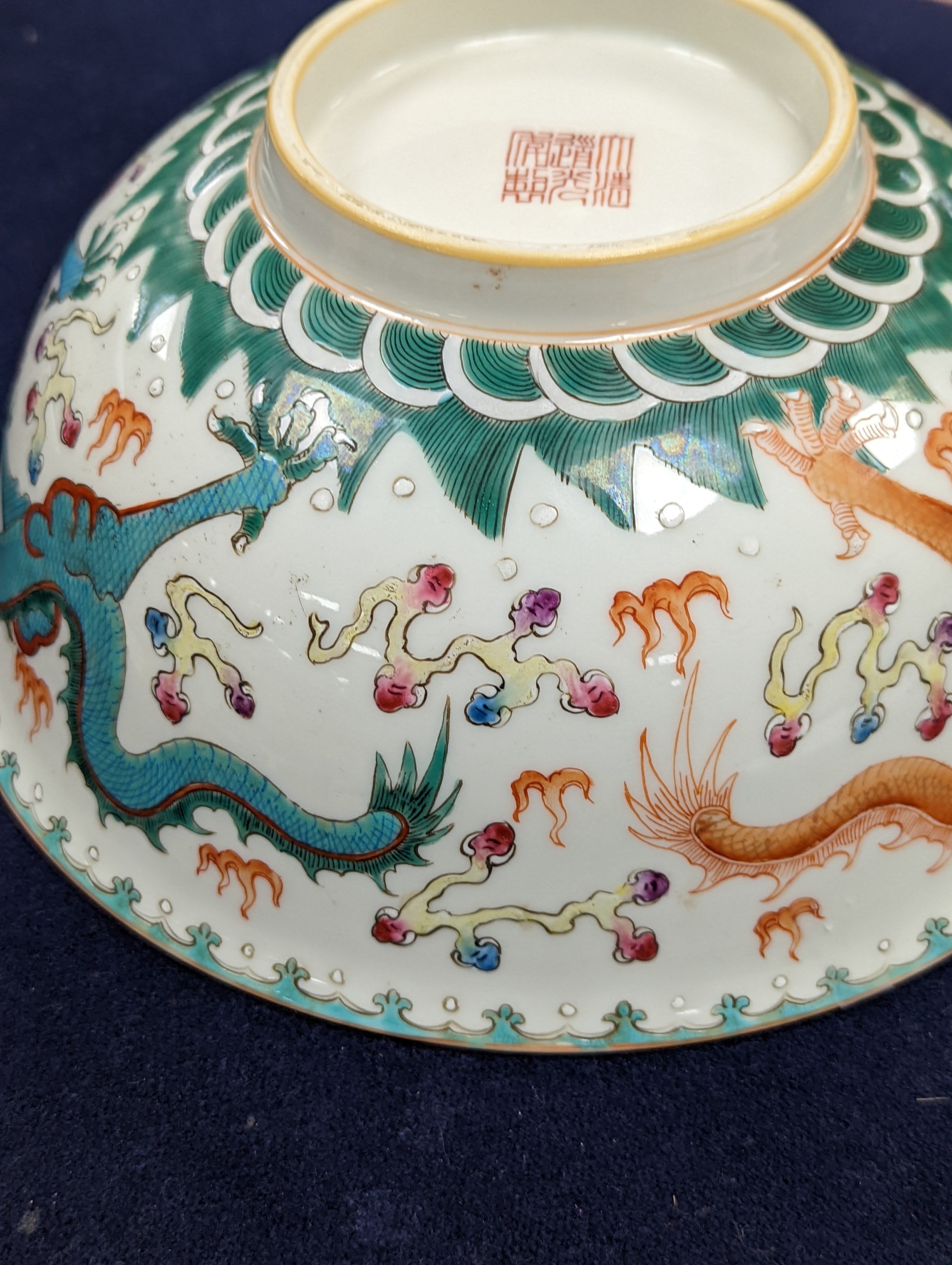 A Chinese famille rose 'dragon' bowl 22.5cm diameter
